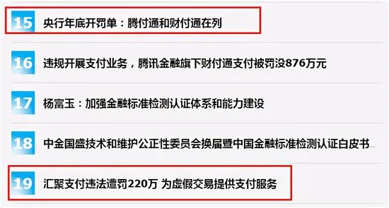 pos機(jī)行業被重(zhong)罰.jpeg pos機(jī)行業被重(zhong)罰.jpeg