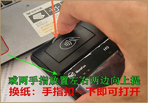 POS機(jī)打印紙更換.jpg POS機(jī)打印紙更換.jpg